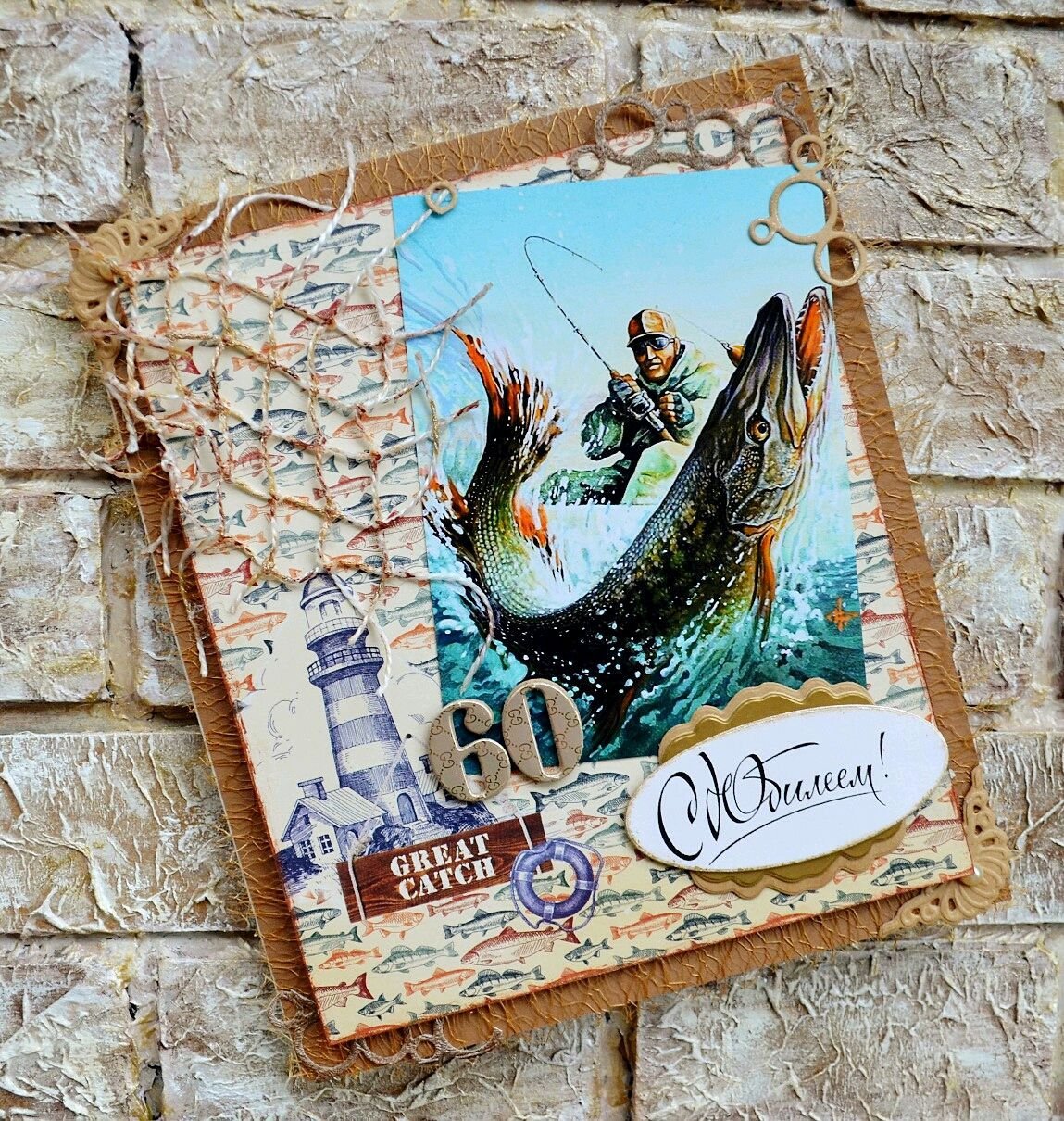 Открытки с юбилеем рыбаку