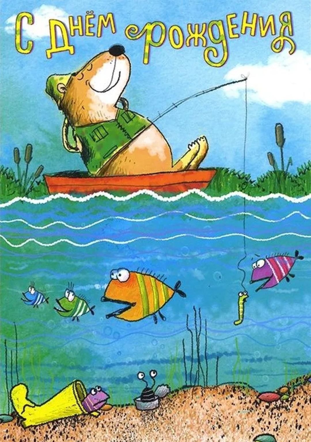 С днём рождения мужчине рубаку