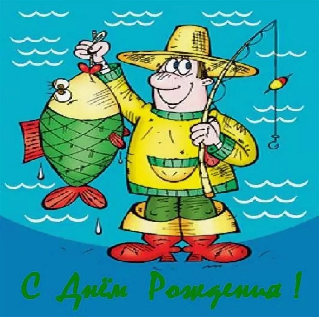 С днём рождения мужчине рыьак