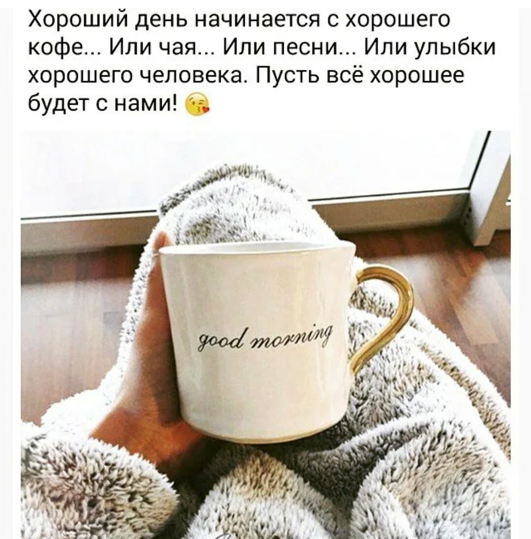 Доброе утро для инстаграмма