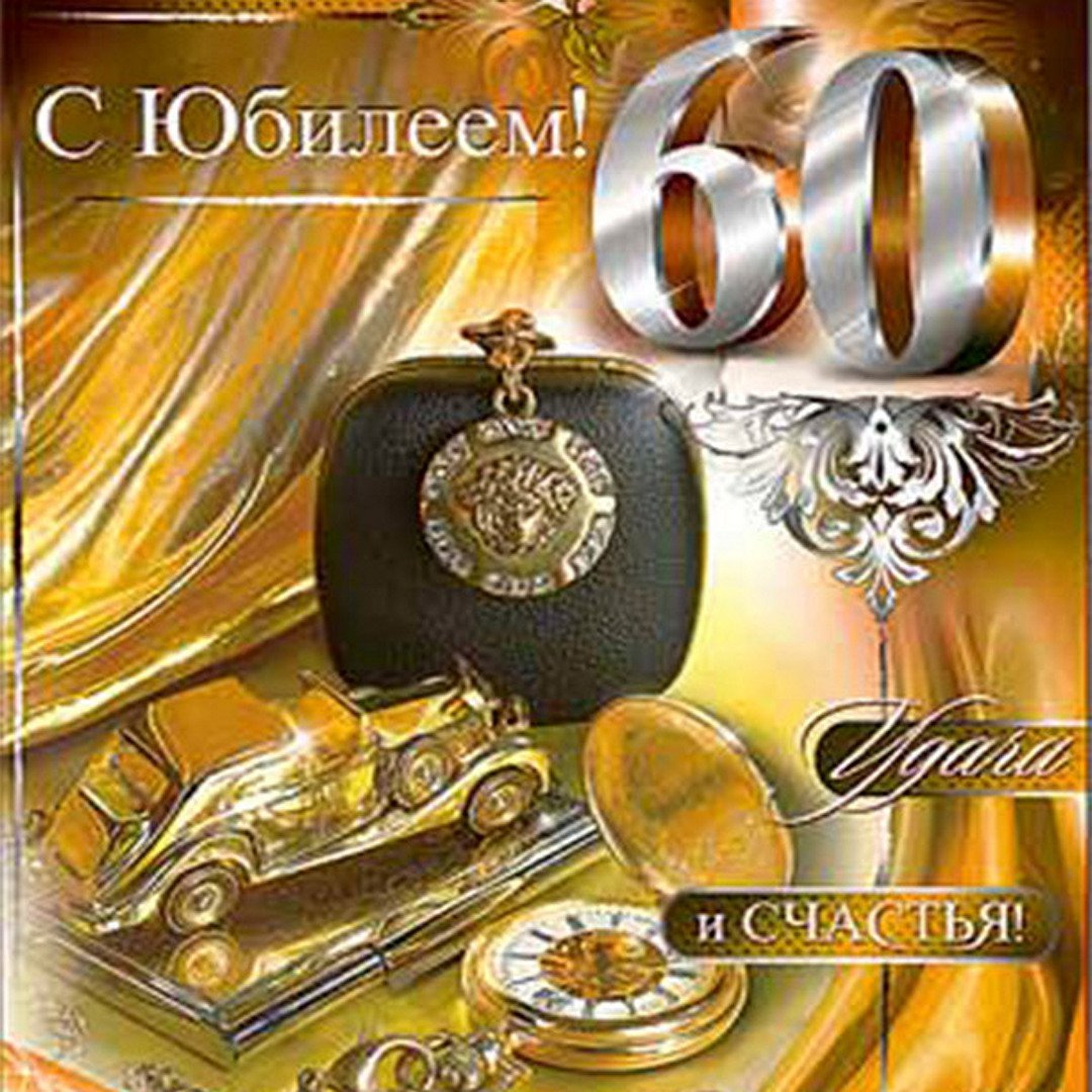 С днём рождения мужчине 40