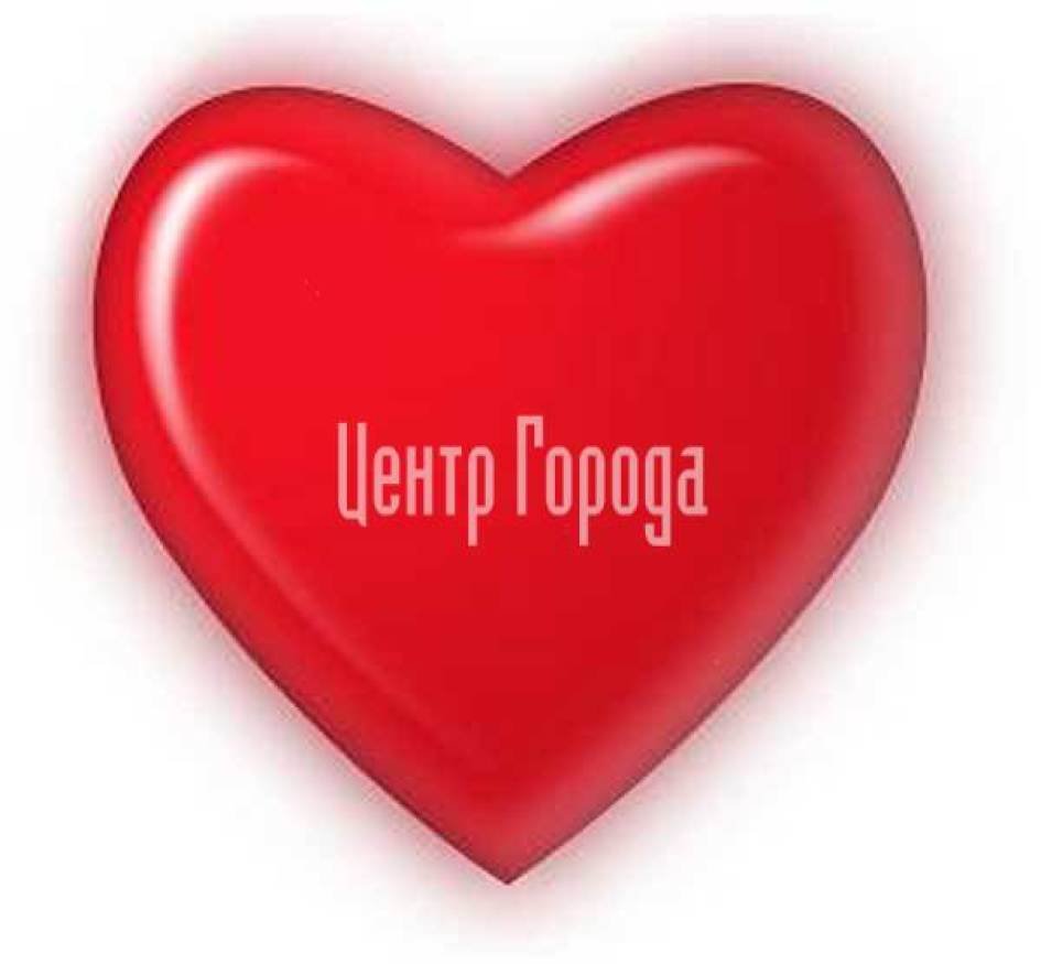 Сердце свободно