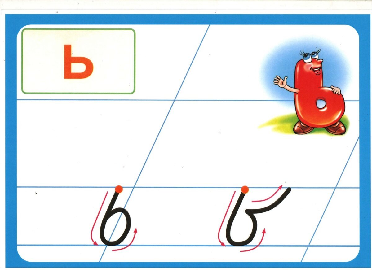 Письменная буква ь