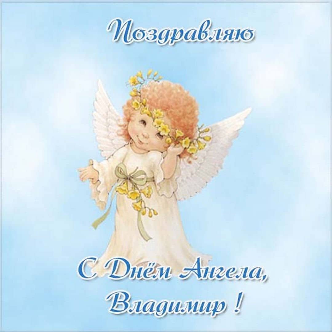 Открытка "с днем ангела"