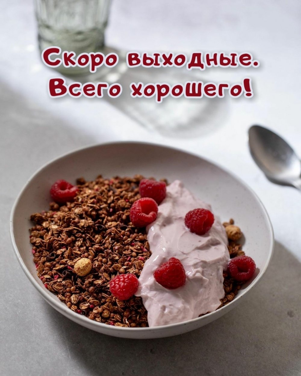 Скоро выходные картинки