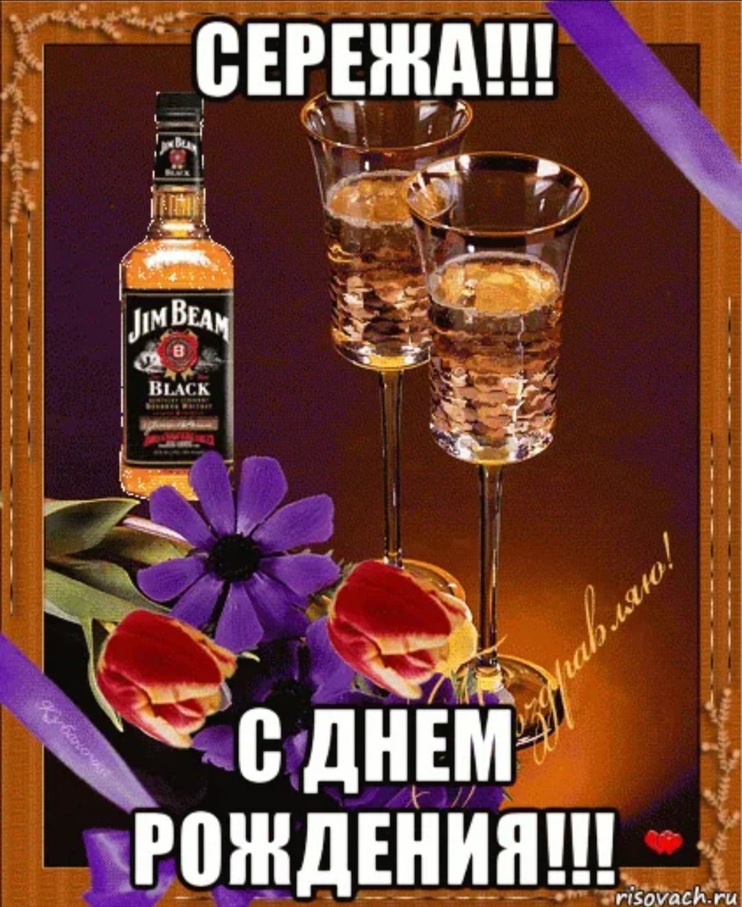 С днём рождения Евгений