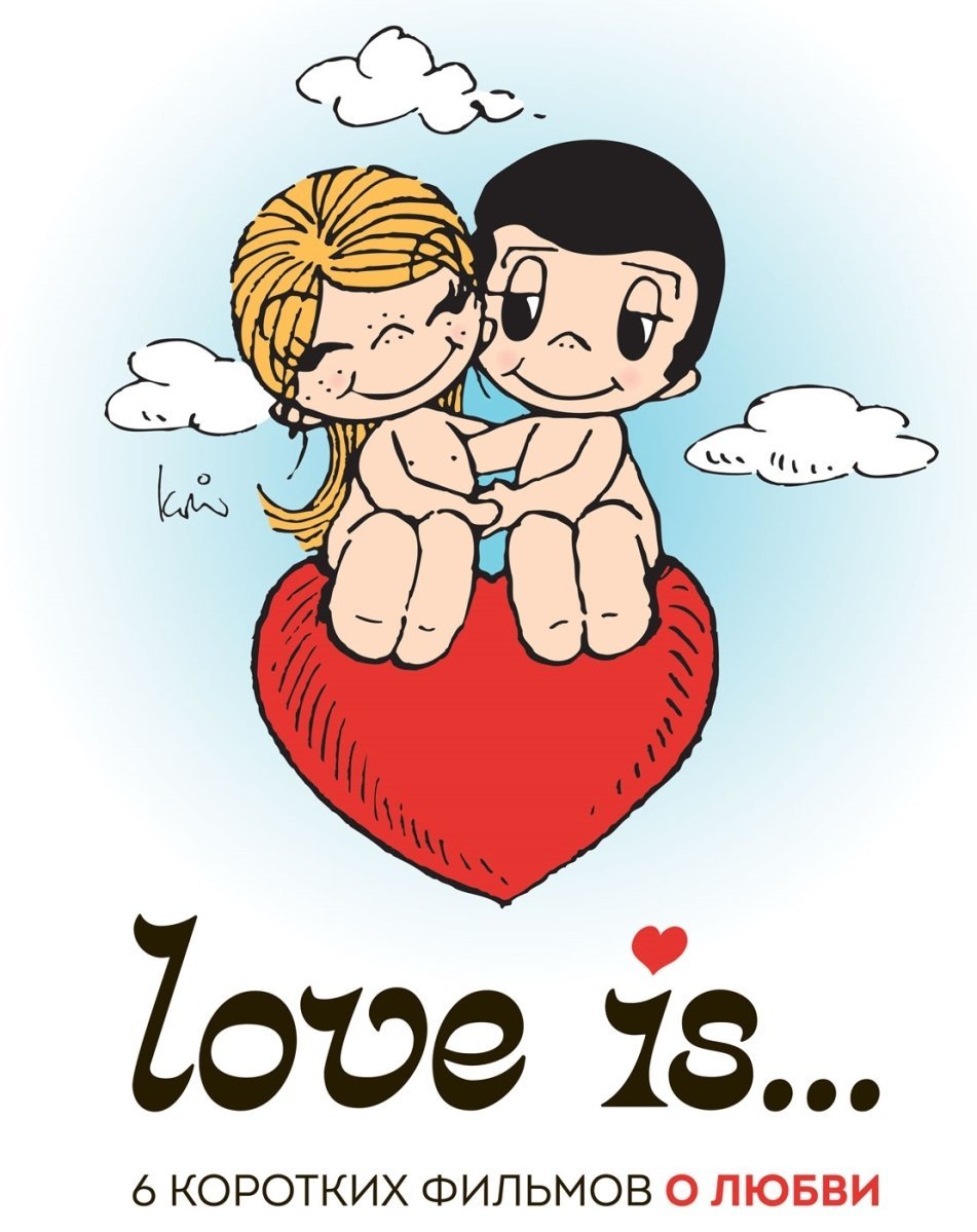 Love is жвачка вкладыши