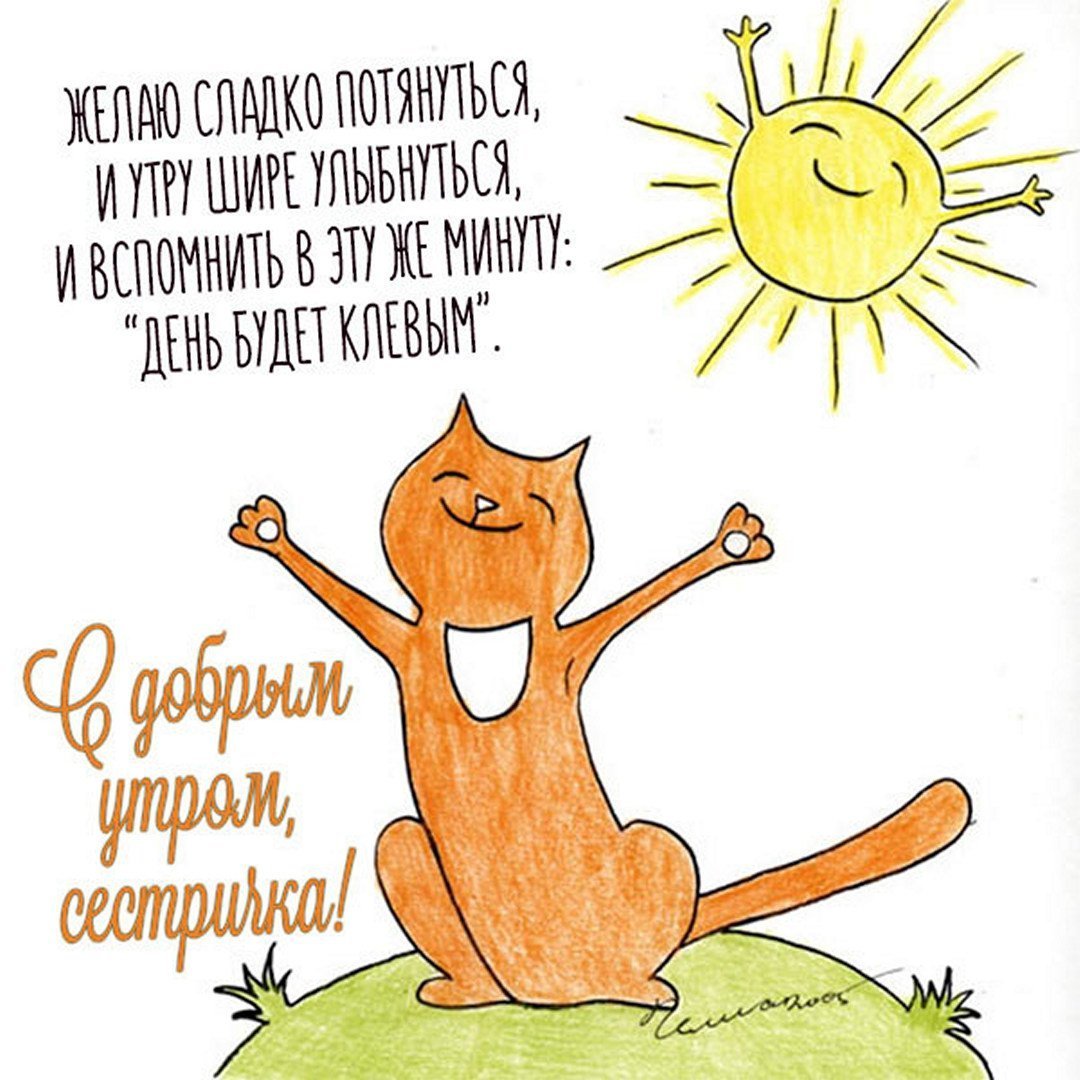 Доброе утро стихи