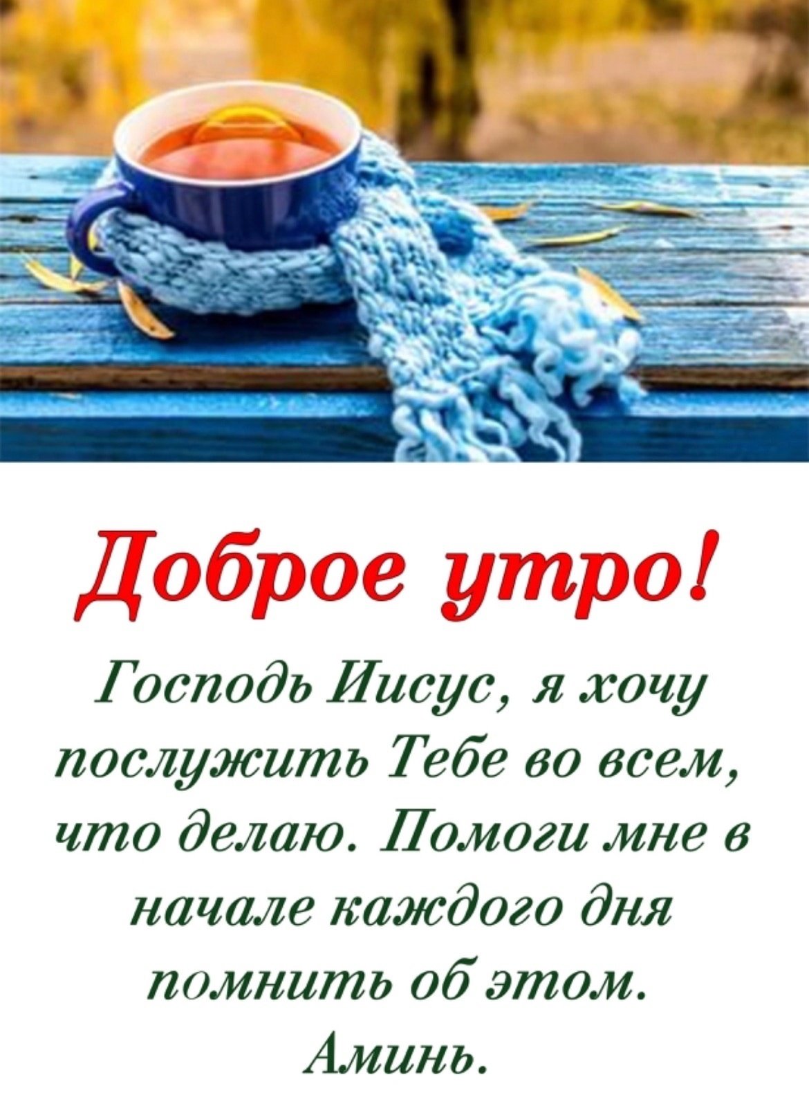 Мудрые пожелания с добрым утром