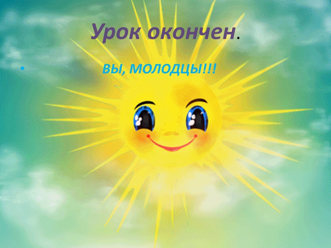 Улыбнись солнце