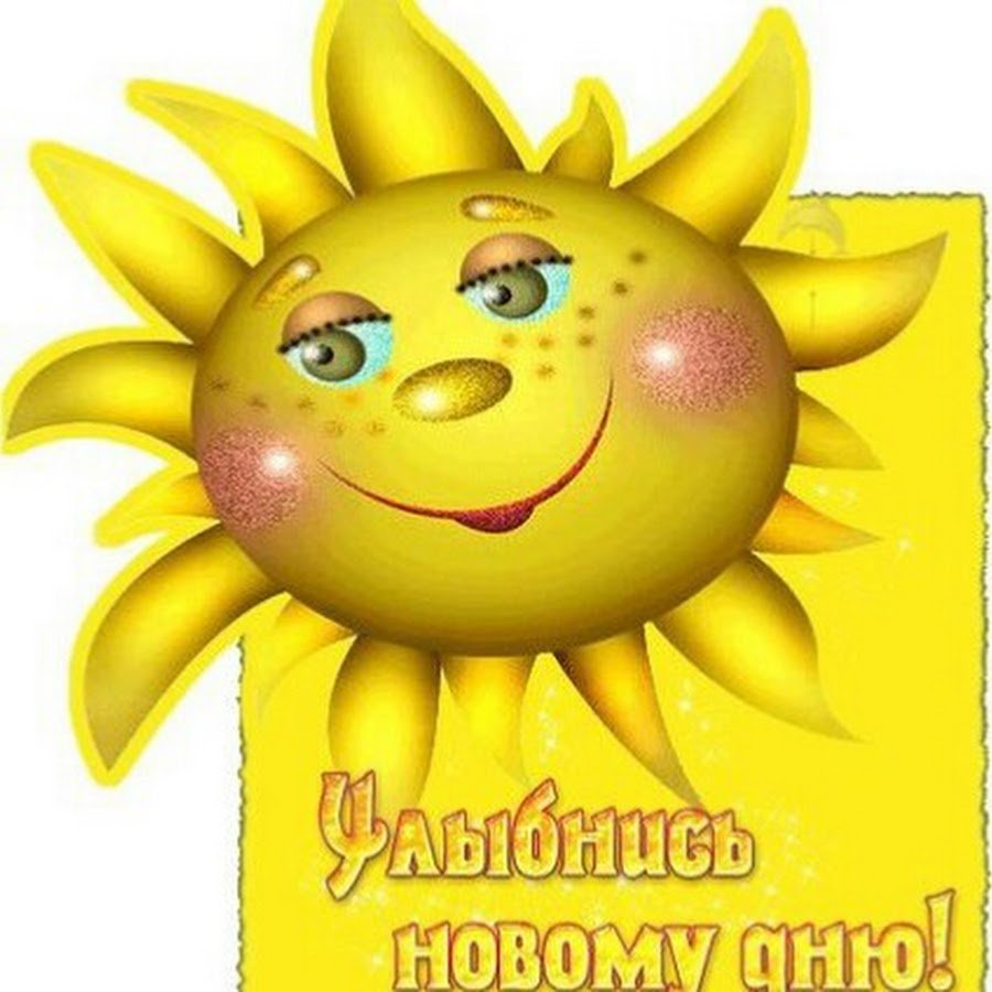 Красивое солнышко