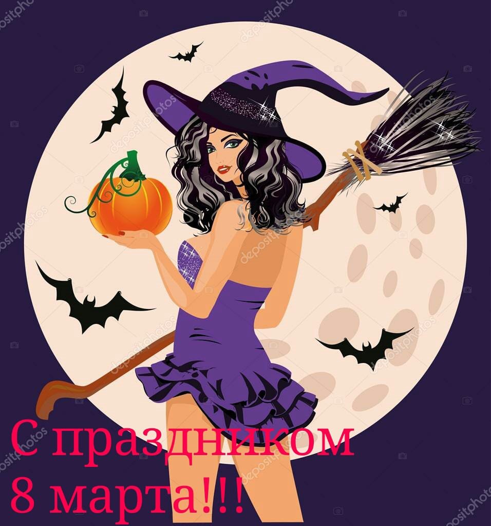 Открытка ведьма