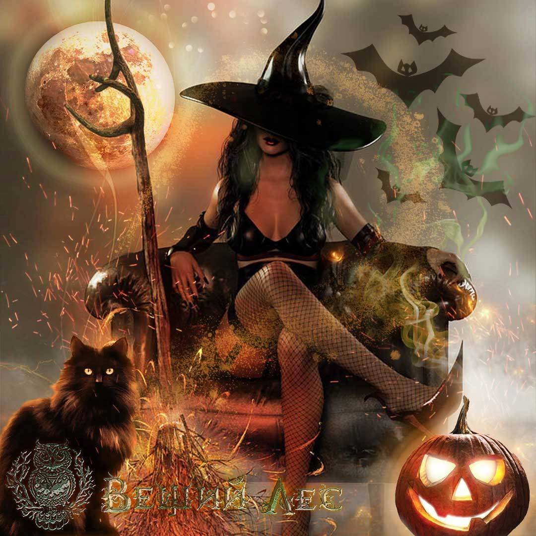 С днем рождения ведьма