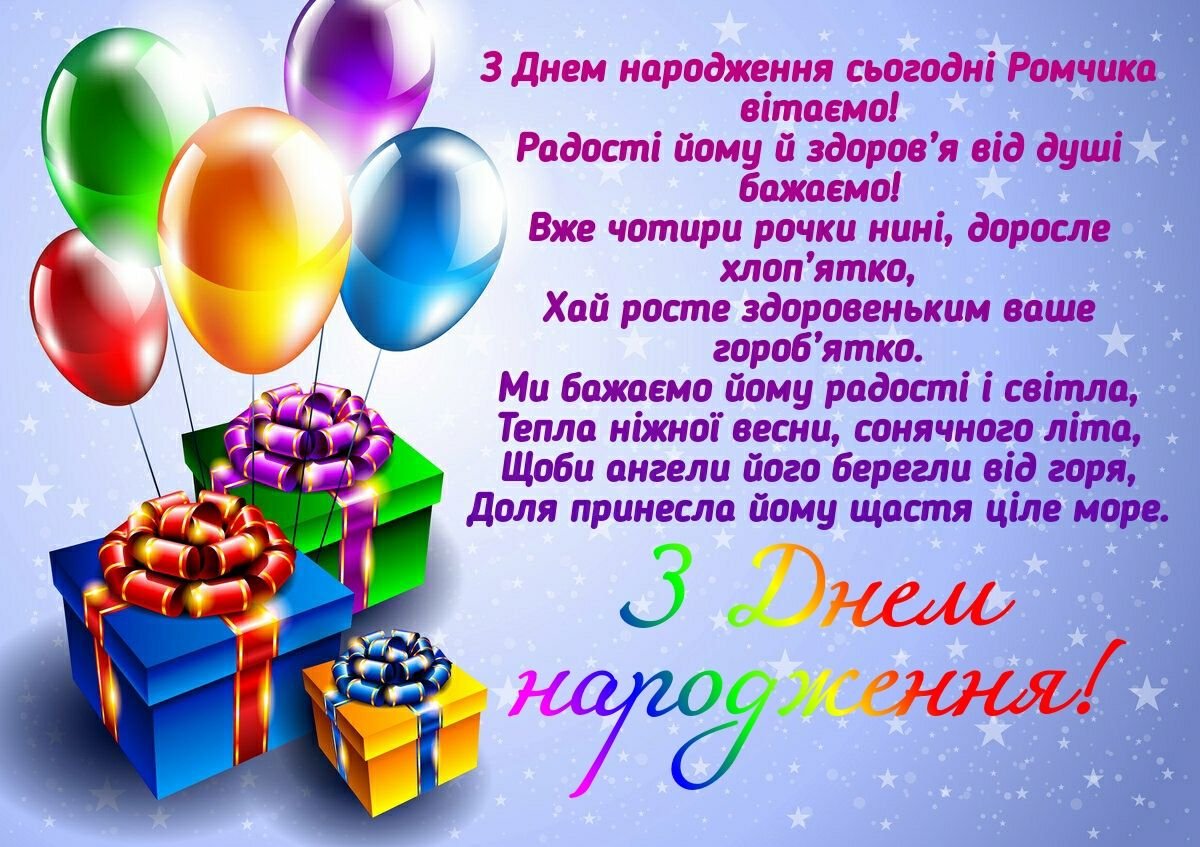 С днём рождения мальчику