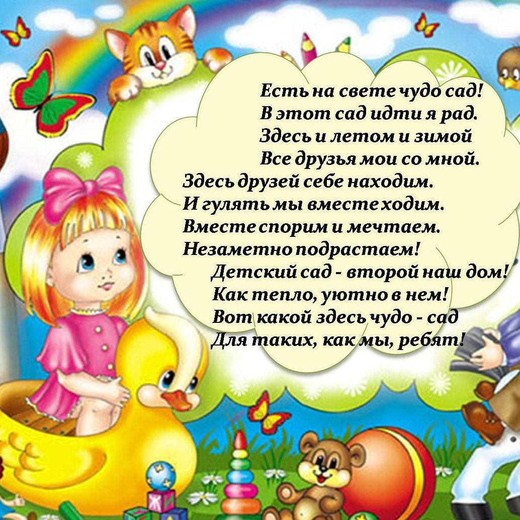 Поздравления с началом детского сада