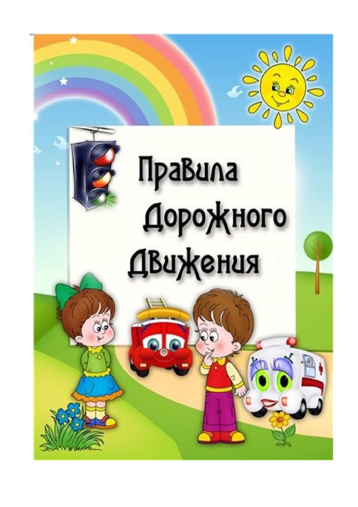 Дети в детском саду