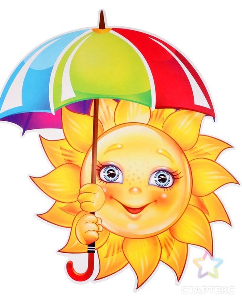 Осеннее солнышко