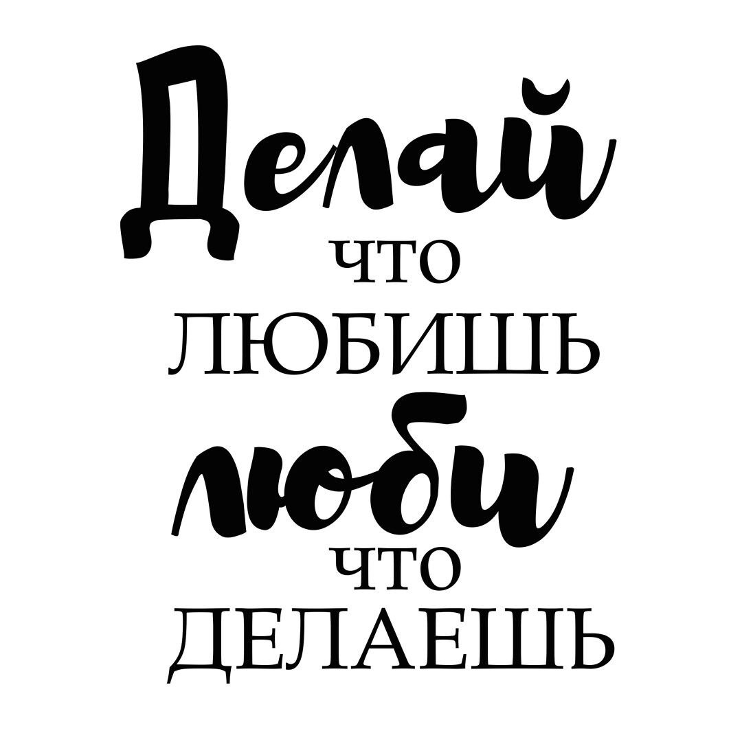 Делай пиздато хуево само получится