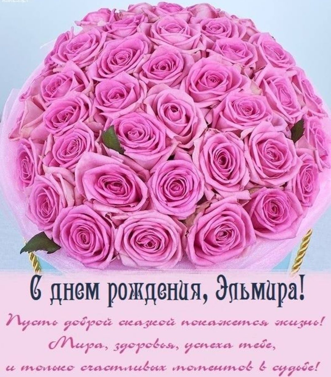 С днём рождения Люба