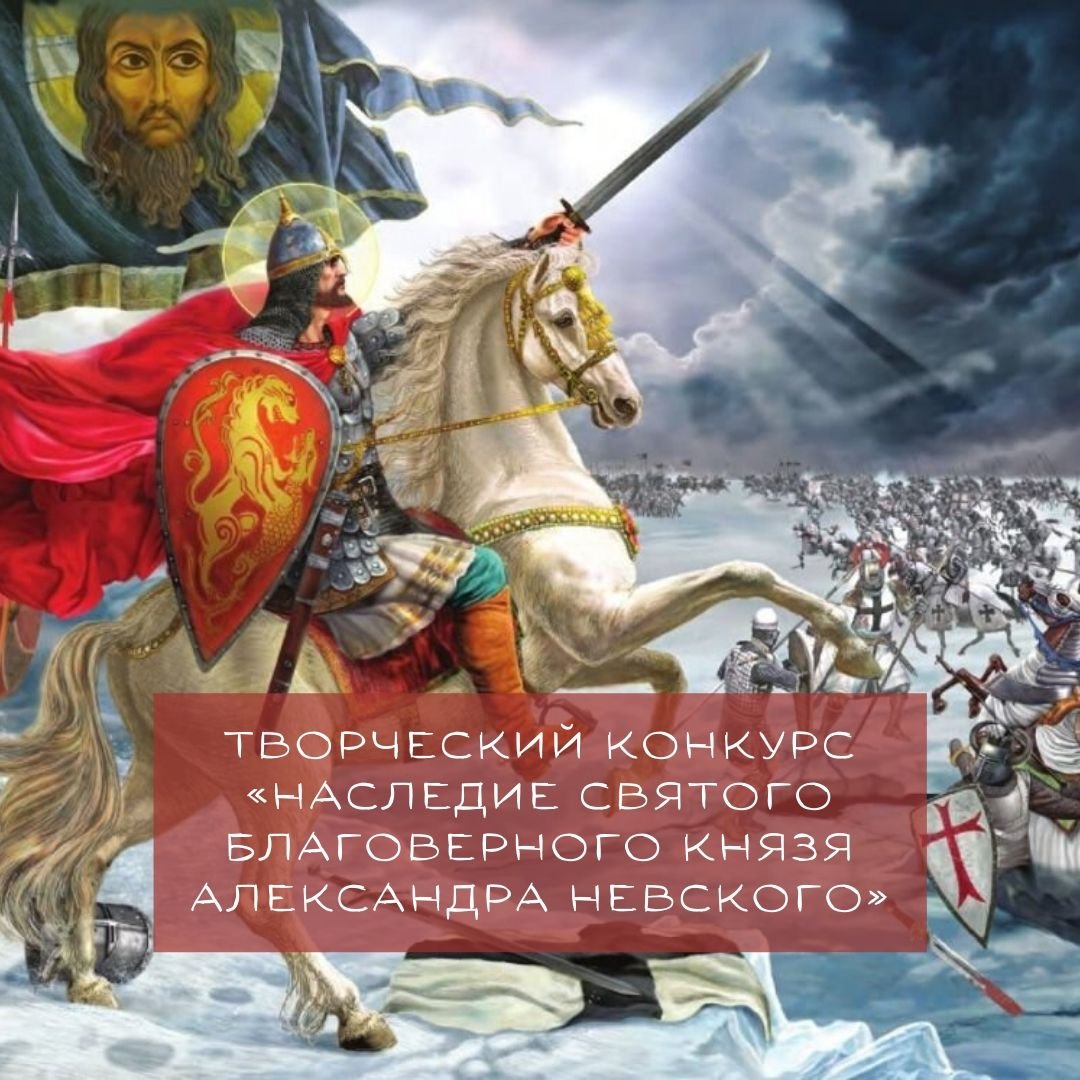 Александр Невский князь на коне