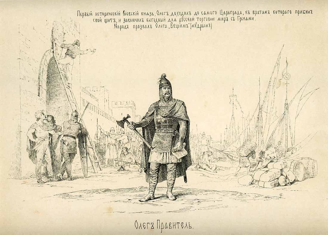 Князь Рюрик (862-879)