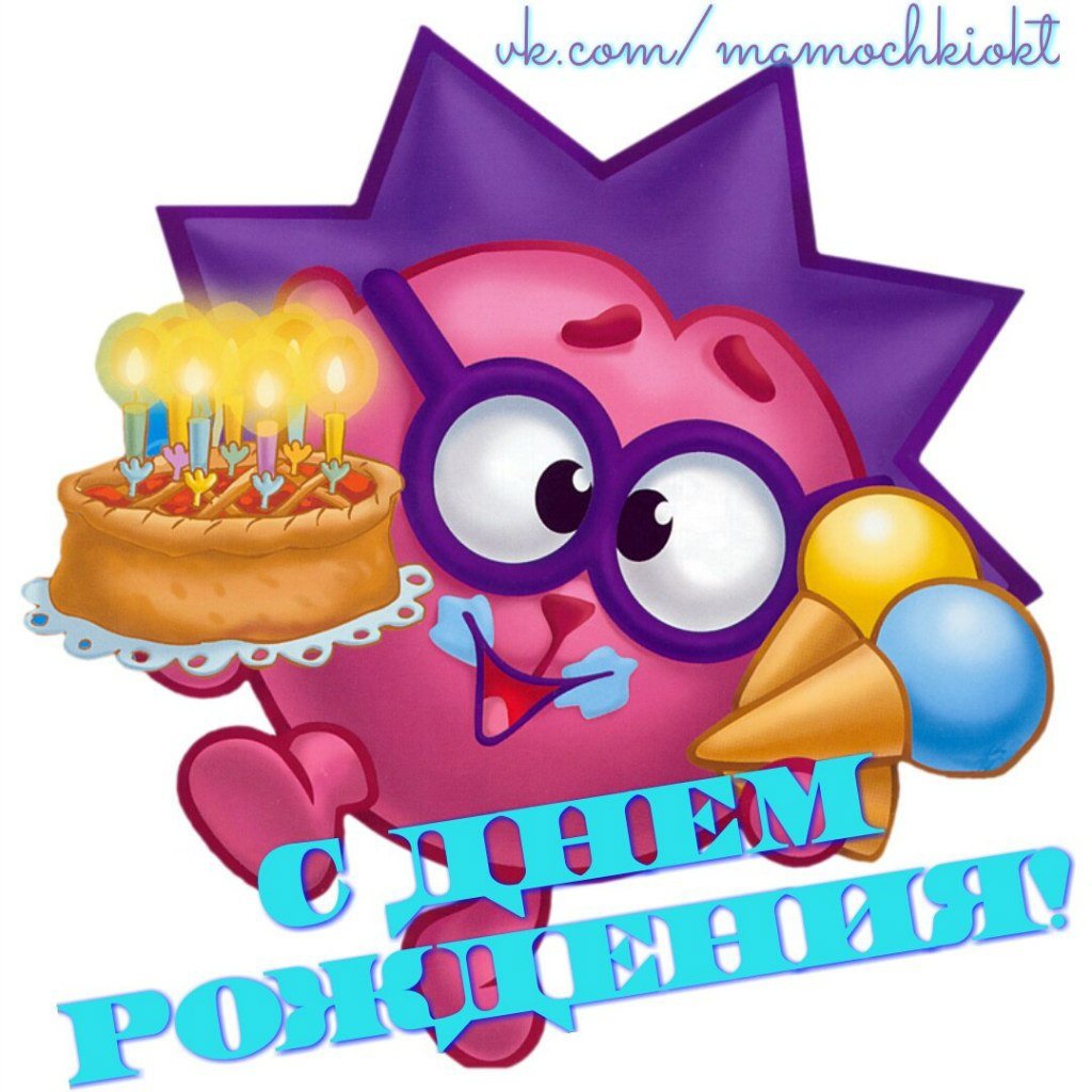 С днём рождения Данил