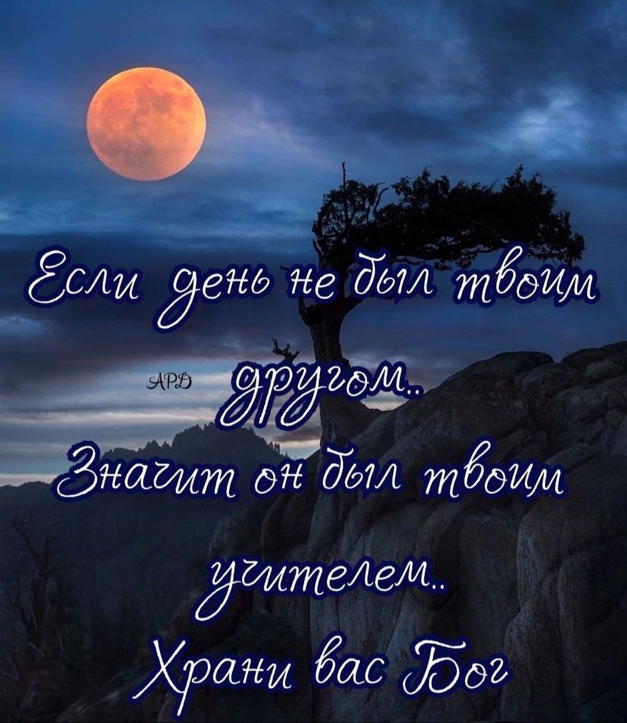 Христианские пожелания спокойной ночи