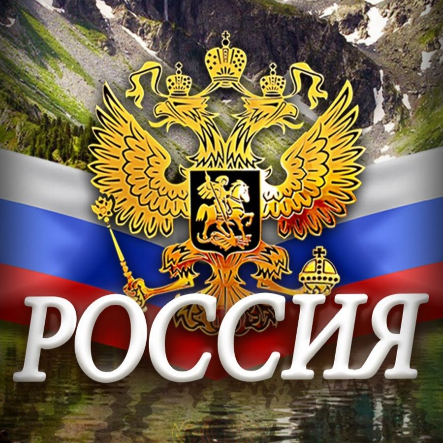 Надпись Слава России