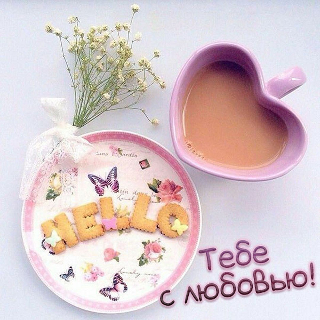 С добрым утром любимая прикольные