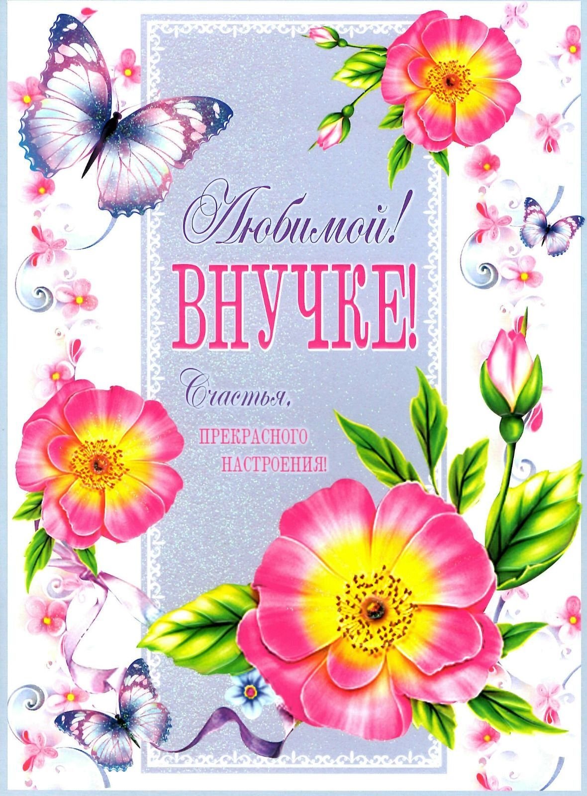 С днём рождения внука