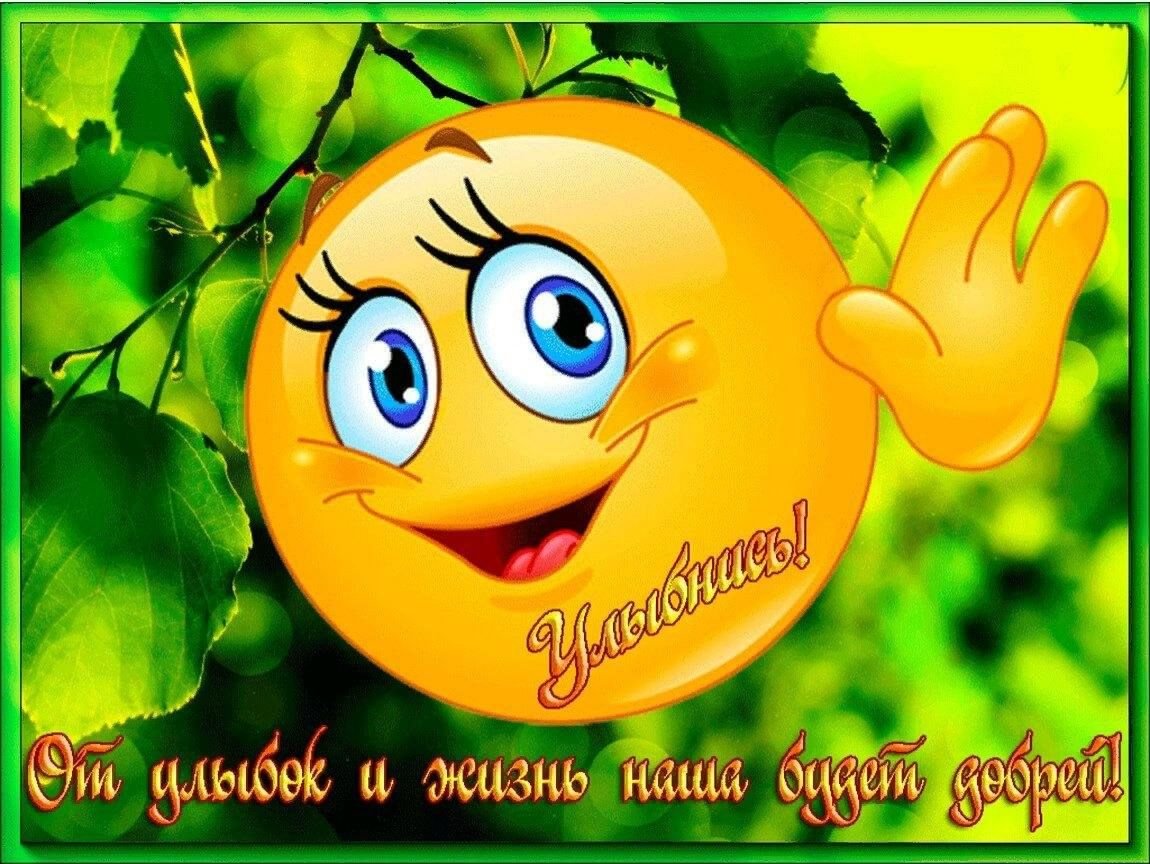 Открытки с улыбочкой