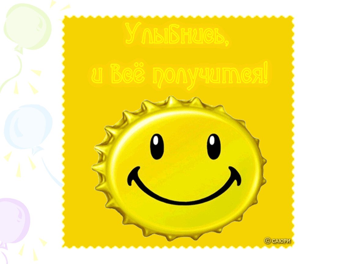 Позитивные Стикеры для поднятия настроения