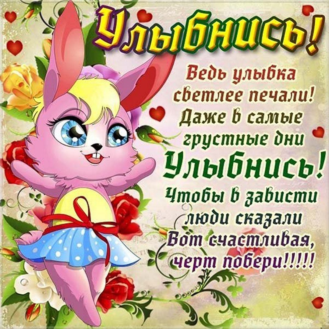 С днем улыбки поздравления