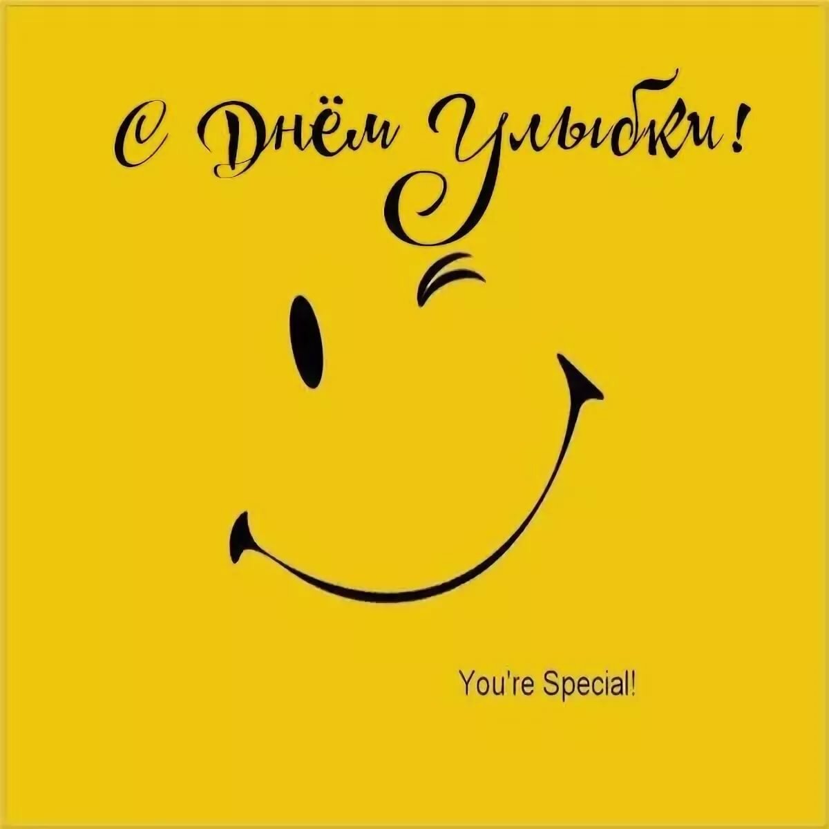 День улыбки