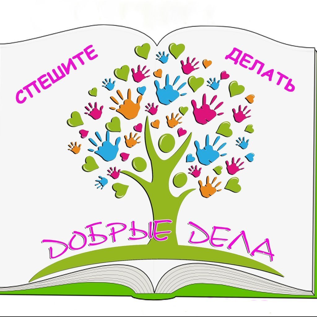 Эмблема добрых дел