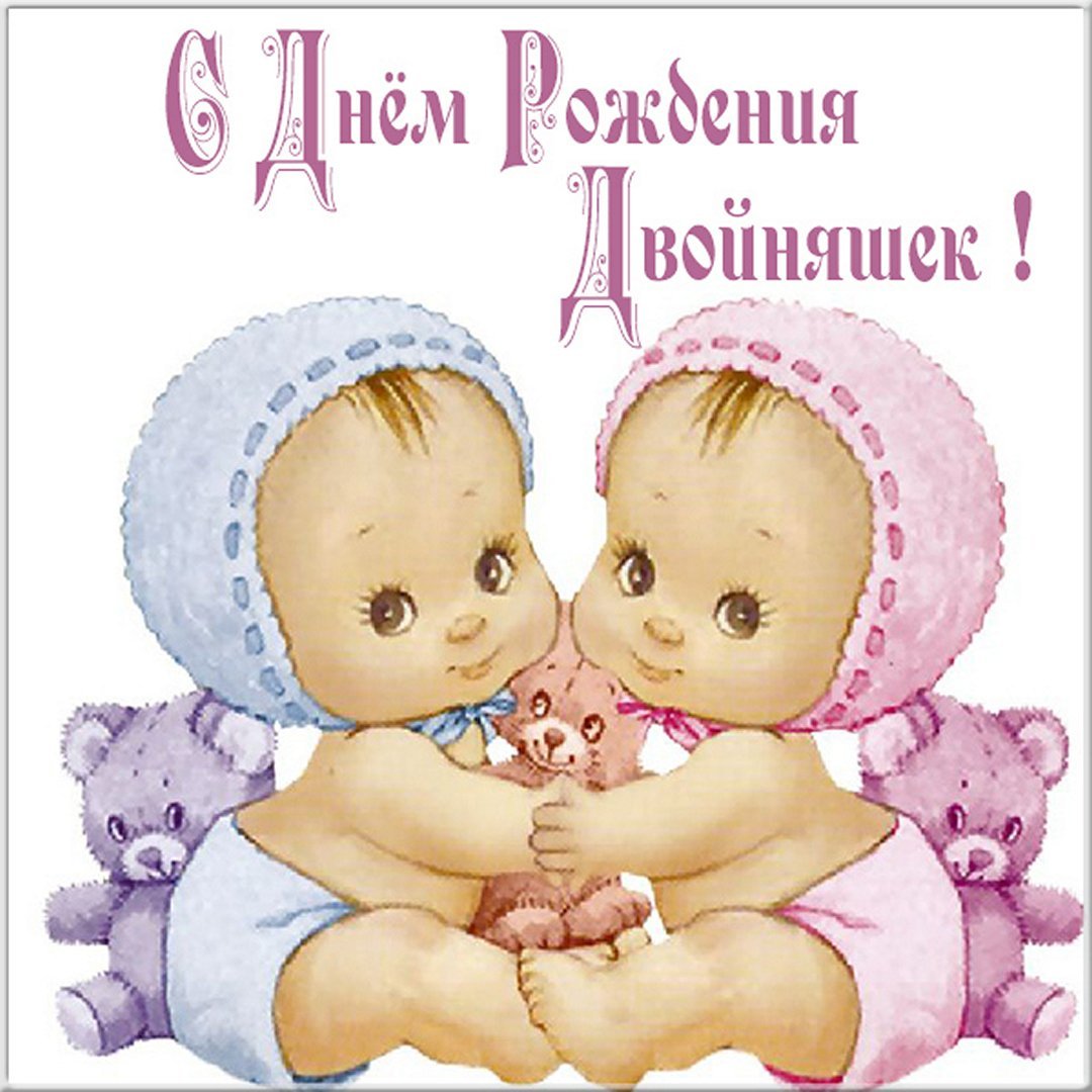 Открытки с новорожденными мальчиками двойняшками маме