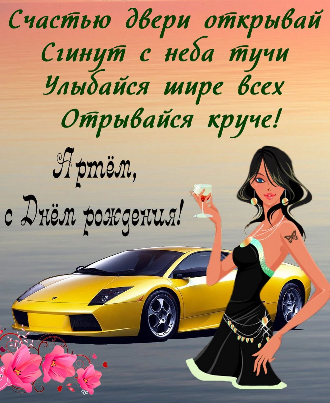 С днём рождения брату