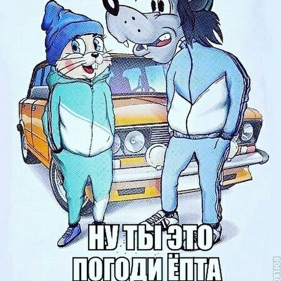 Зайчиха из ну погоди