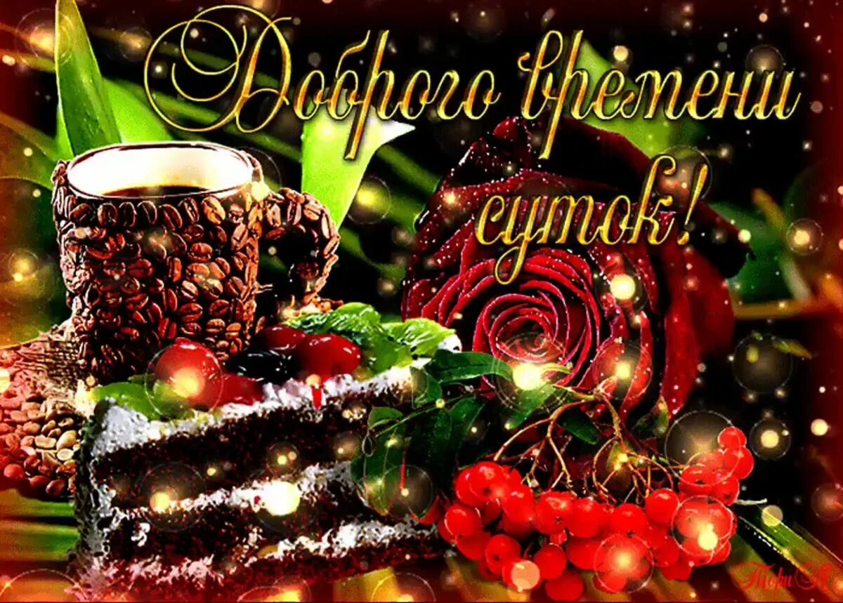 Доброго зимнего вечера