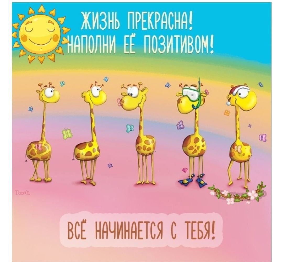 Доброе утро стильные