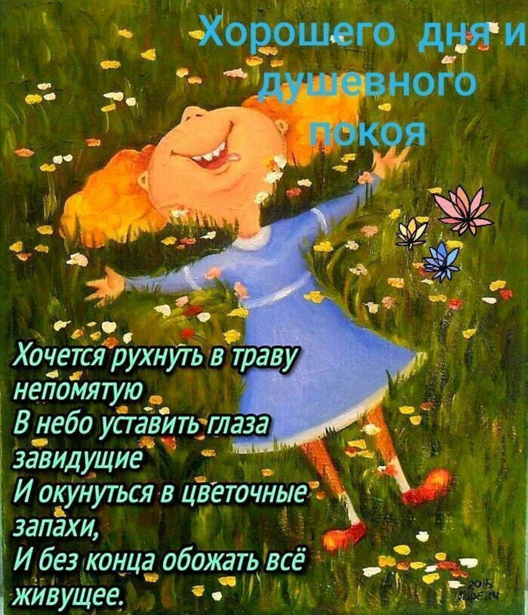 Поздравления с хорошим настроением