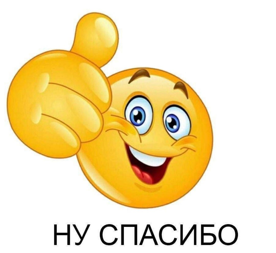 Смайлик молодец