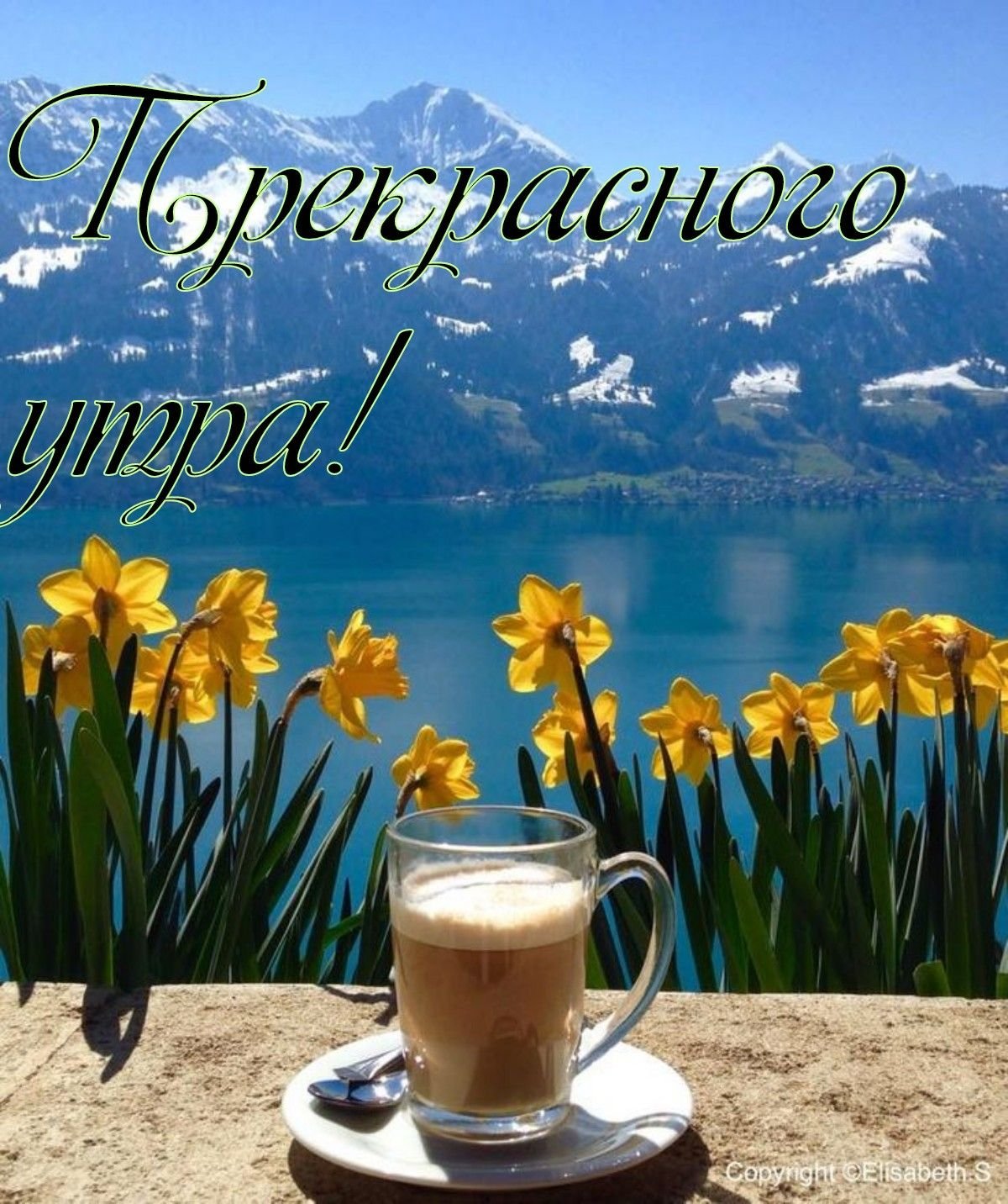 Доброе утро горы