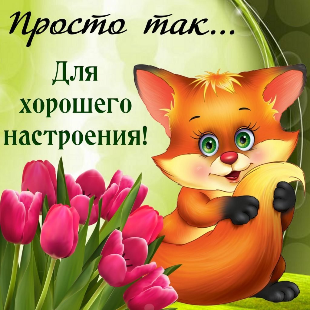 Пожелания на весь день