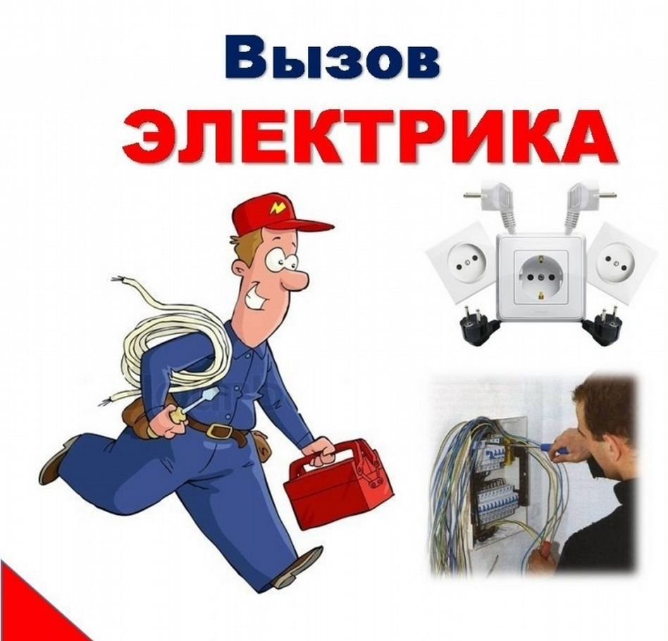 Электрик юмор