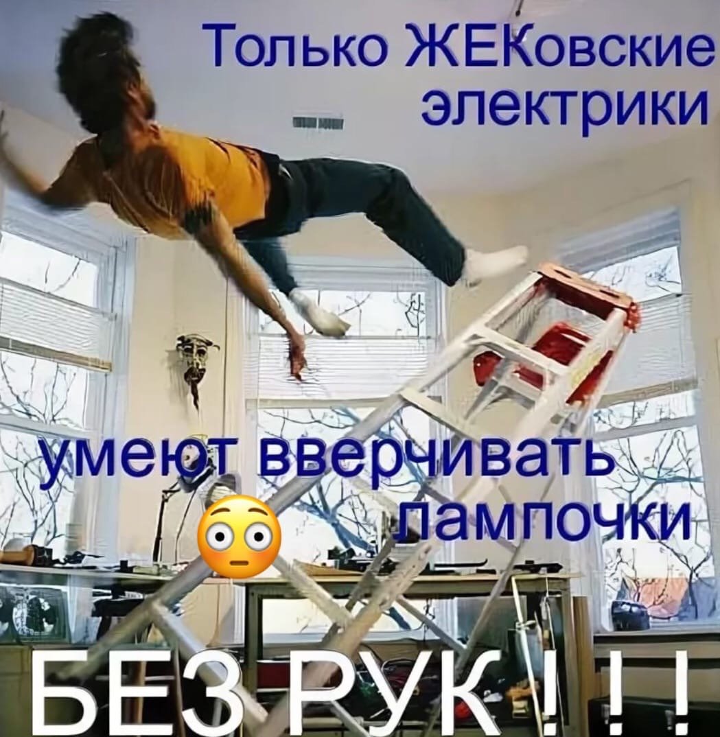 Прикол про электрика