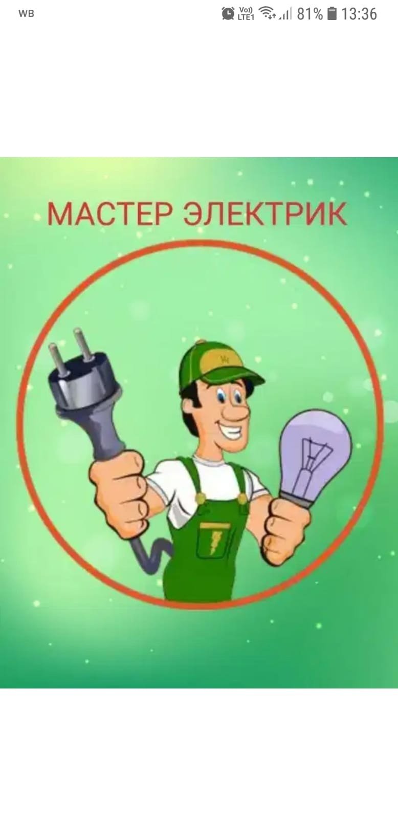 Приколы протэлектриков