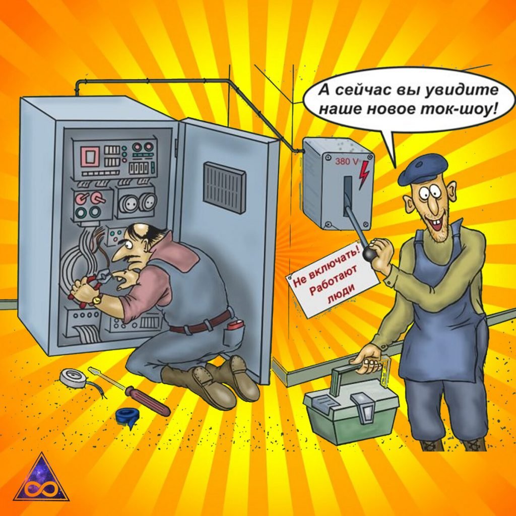 Прикол про электрика