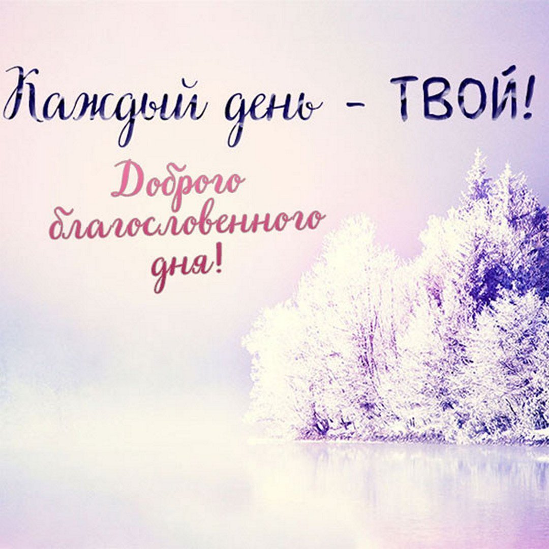 C доброе утро