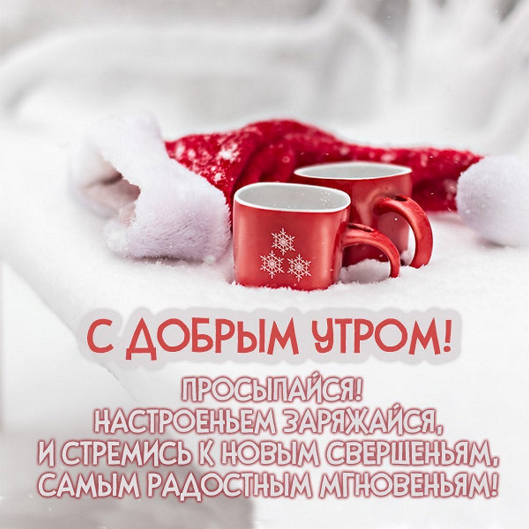 Доброе утро Золотая